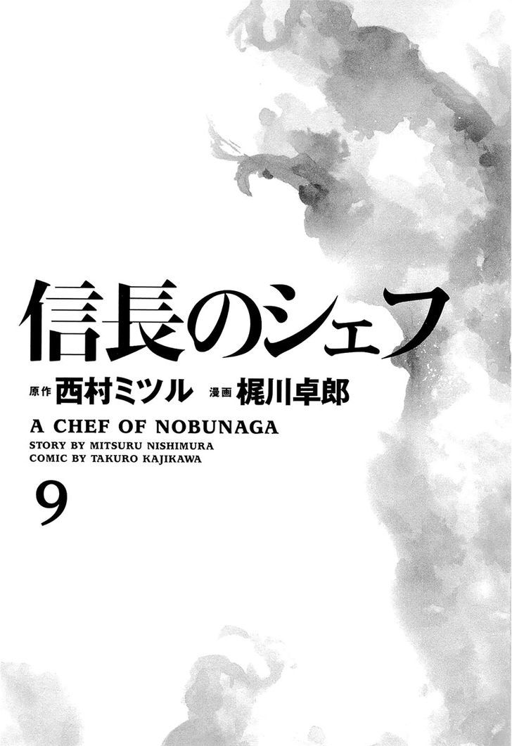 Nobunaga No Chef Chapter 71 #8