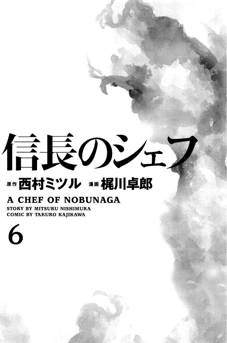 Nobunaga No Chef Chapter 44 #3