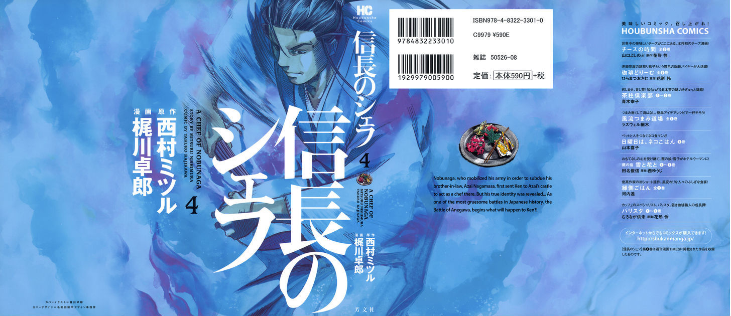 Nobunaga No Chef Chapter 26 #1