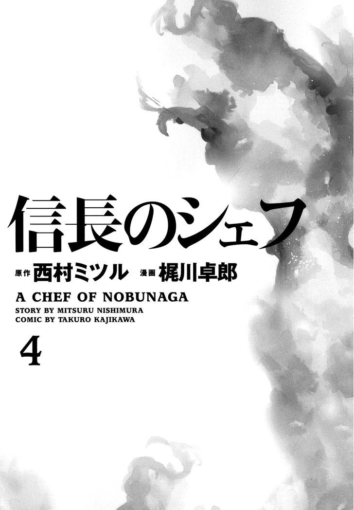 Nobunaga No Chef Chapter 26 #2