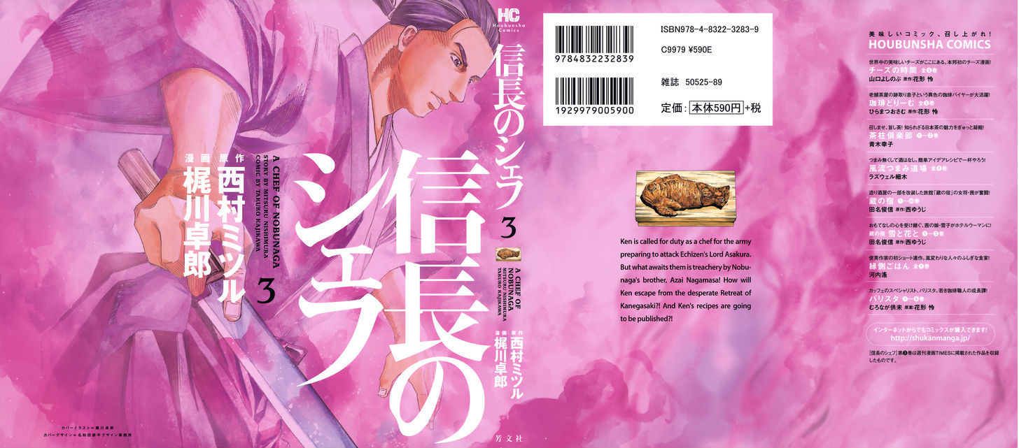 Nobunaga No Chef Chapter 17 #2