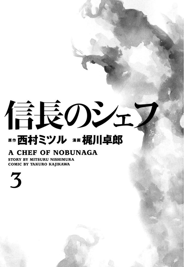 Nobunaga No Chef Chapter 17 #3