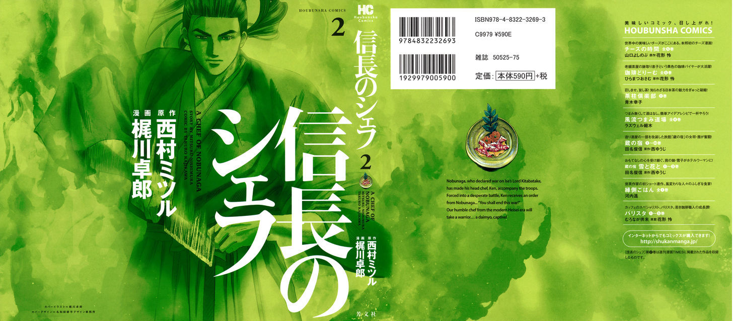 Nobunaga No Chef Chapter 8 #2