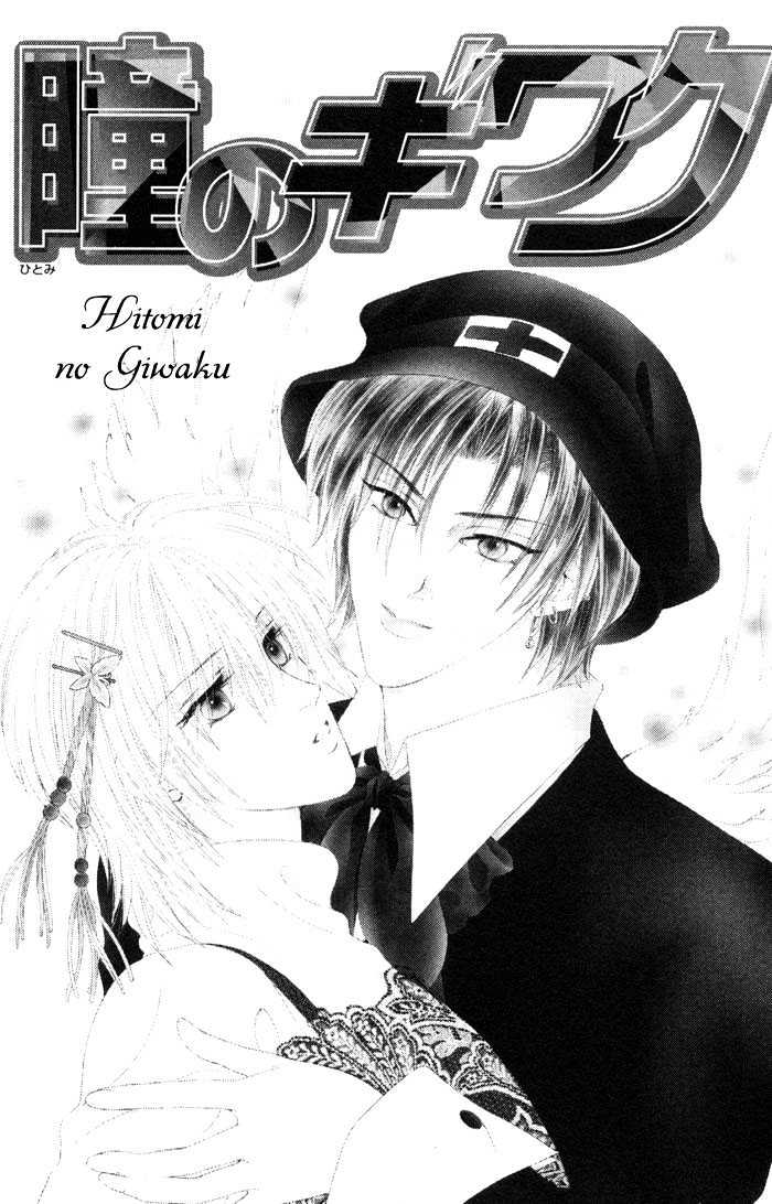 Hitomi No Giwaku Chapter 1 #7