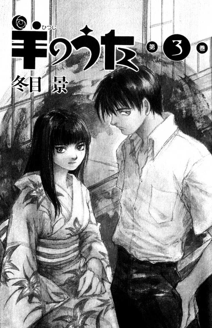 Hitsuji No Uta Chapter 13 #1