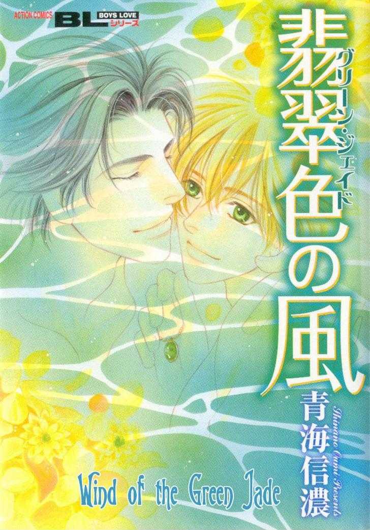 Hisuiiro No Kaze Chapter 1 #6