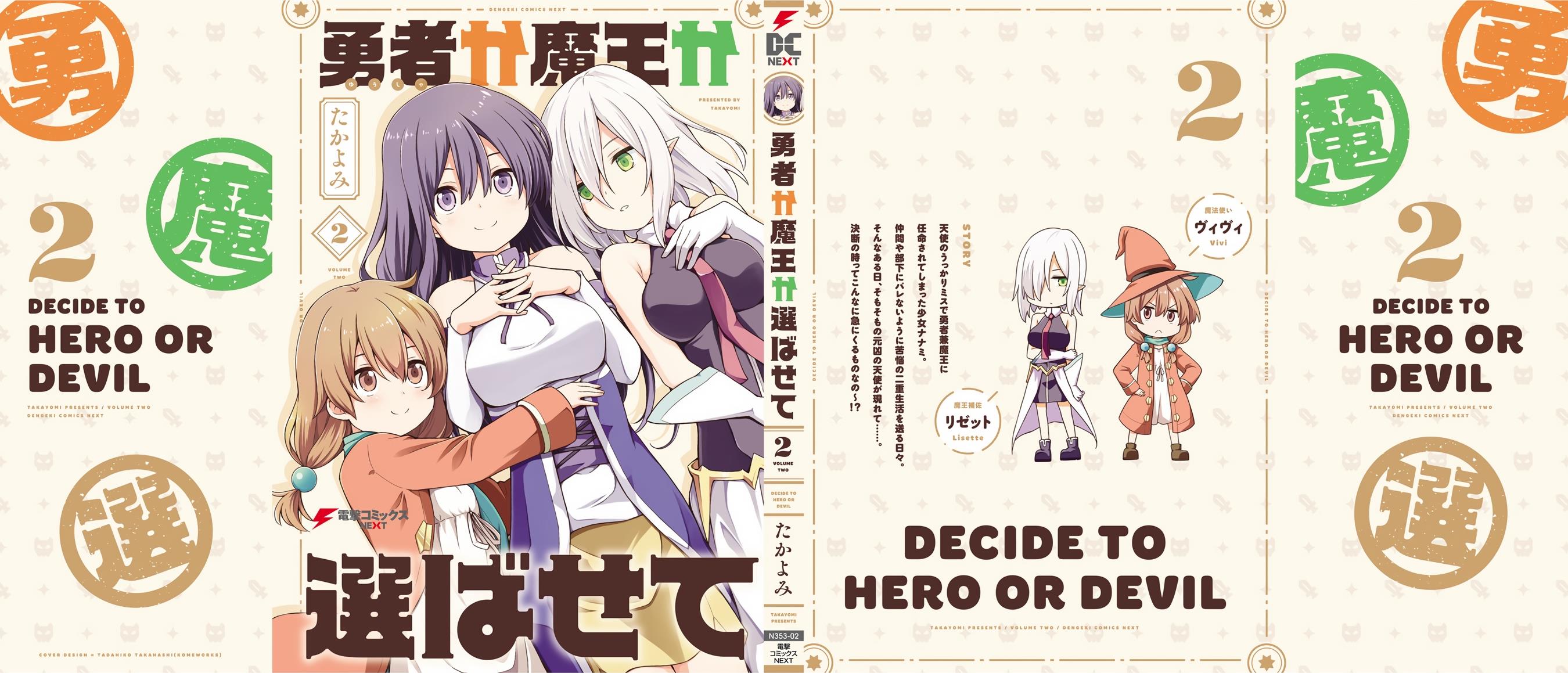 Hero Or Demon Lord? Let Me Choose! Chapter 16 #18