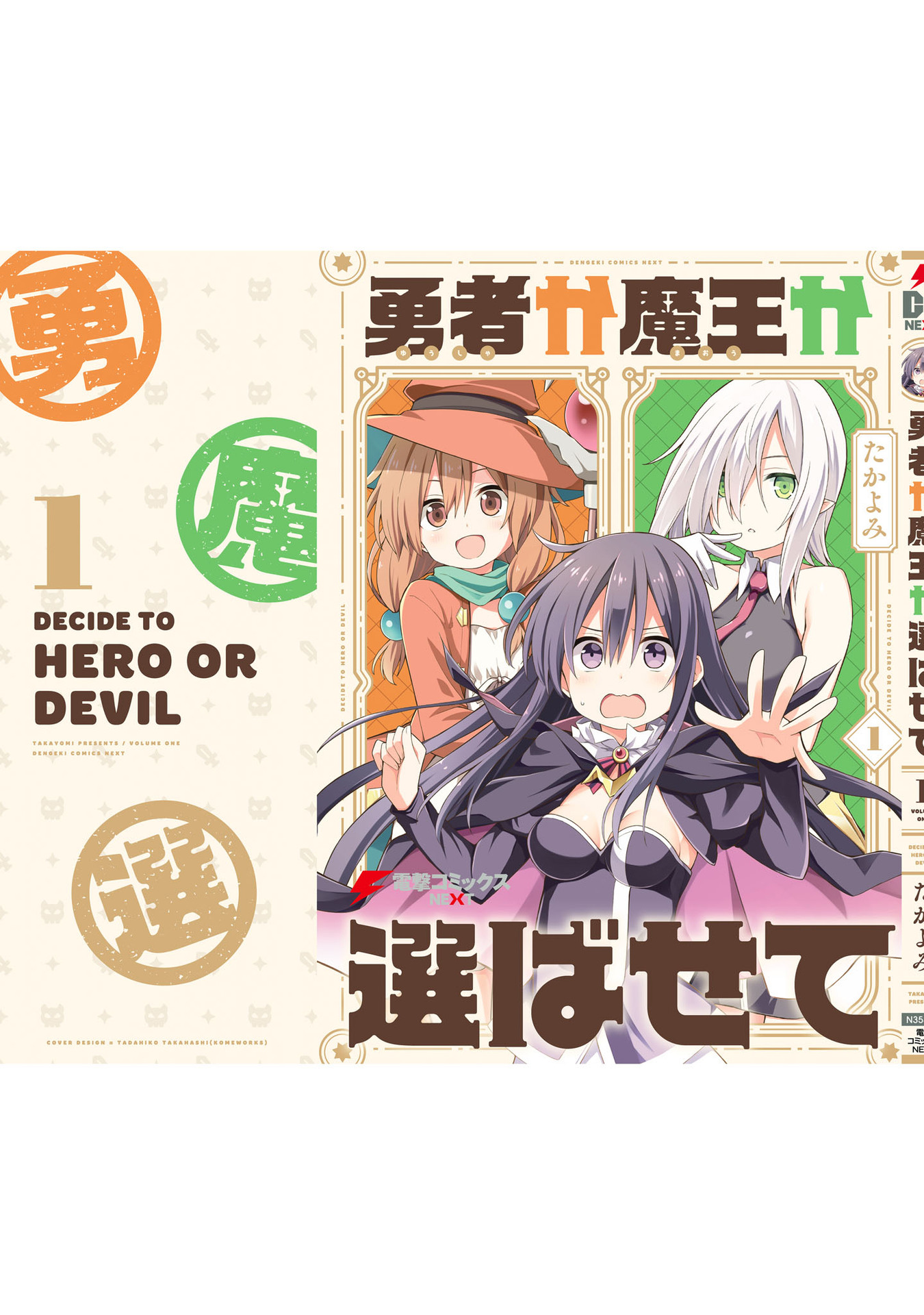 Hero Or Demon Lord? Let Me Choose! Chapter 8.5 #1