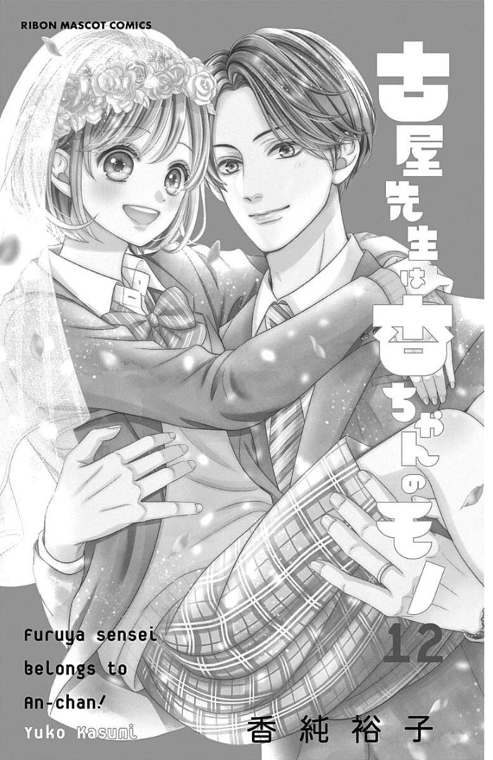 Furuya-Sensei Wa An-Chan No Mono Chapter 45 #6