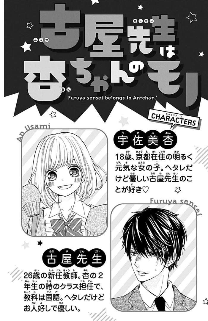 Furuya-Sensei Wa An-Chan No Mono Chapter 41 #7