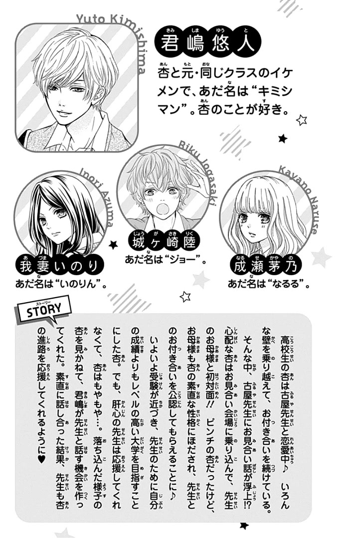 Furuya-Sensei Wa An-Chan No Mono Chapter 41 #8