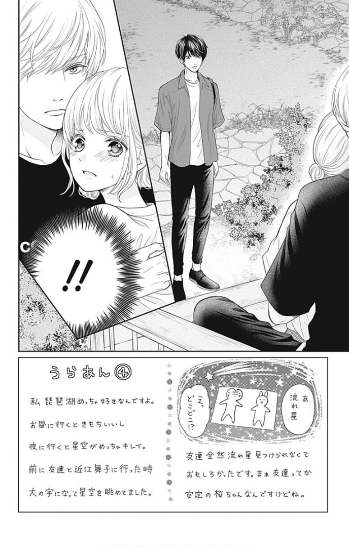 Furuya-Sensei Wa An-Chan No Mono Chapter 36 #5