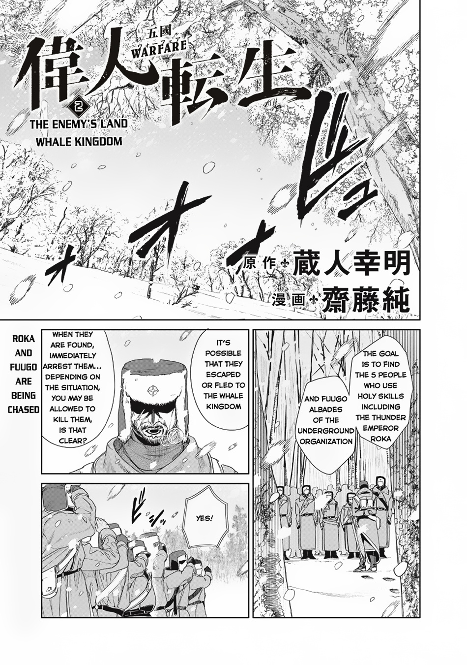 Ijin Tensei - Gokoku Warfare Chapter 2 #2