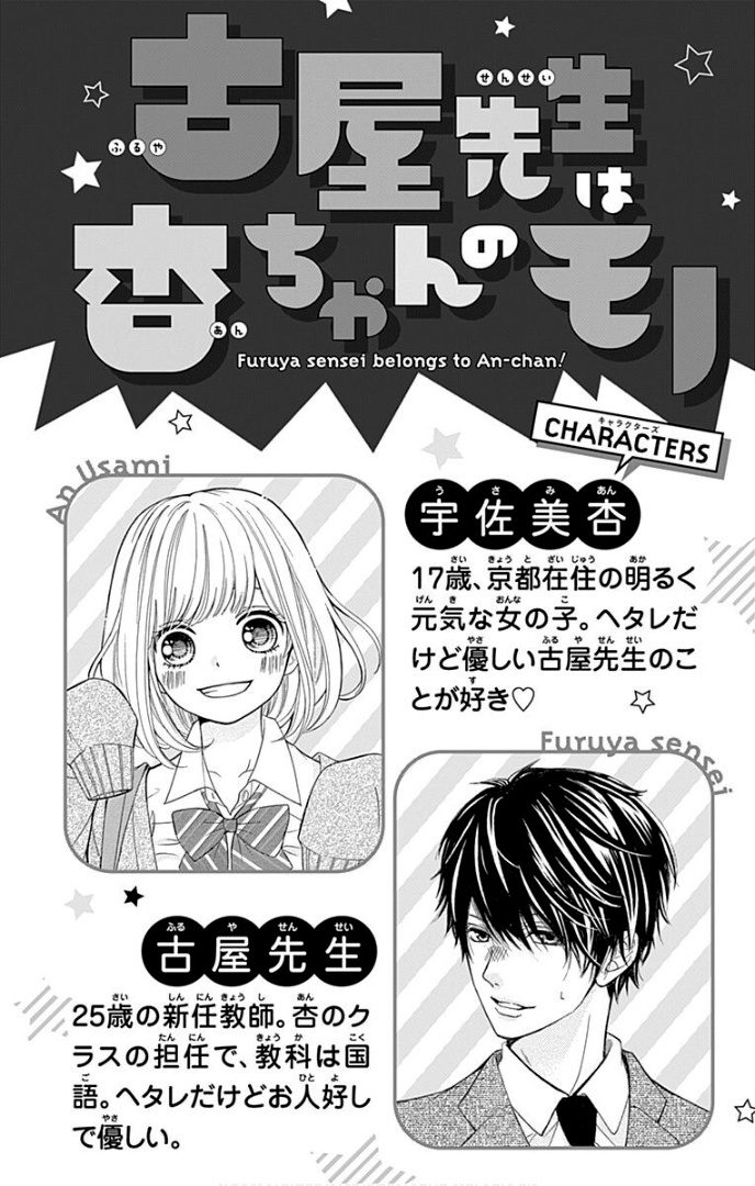 Furuya-Sensei Wa An-Chan No Mono Chapter 29 #6