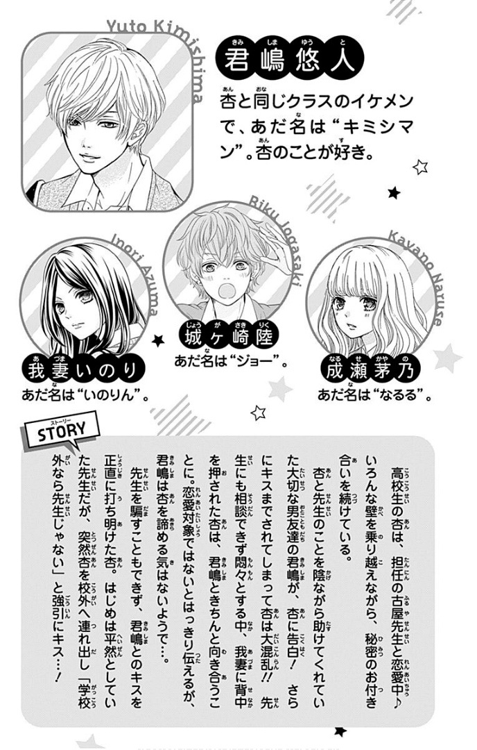 Furuya-Sensei Wa An-Chan No Mono Chapter 29 #7