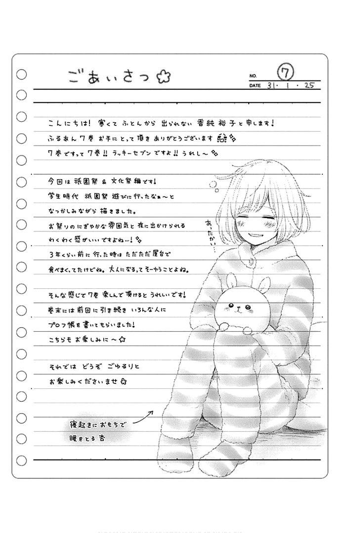 Furuya-Sensei Wa An-Chan No Mono Chapter 25 #11