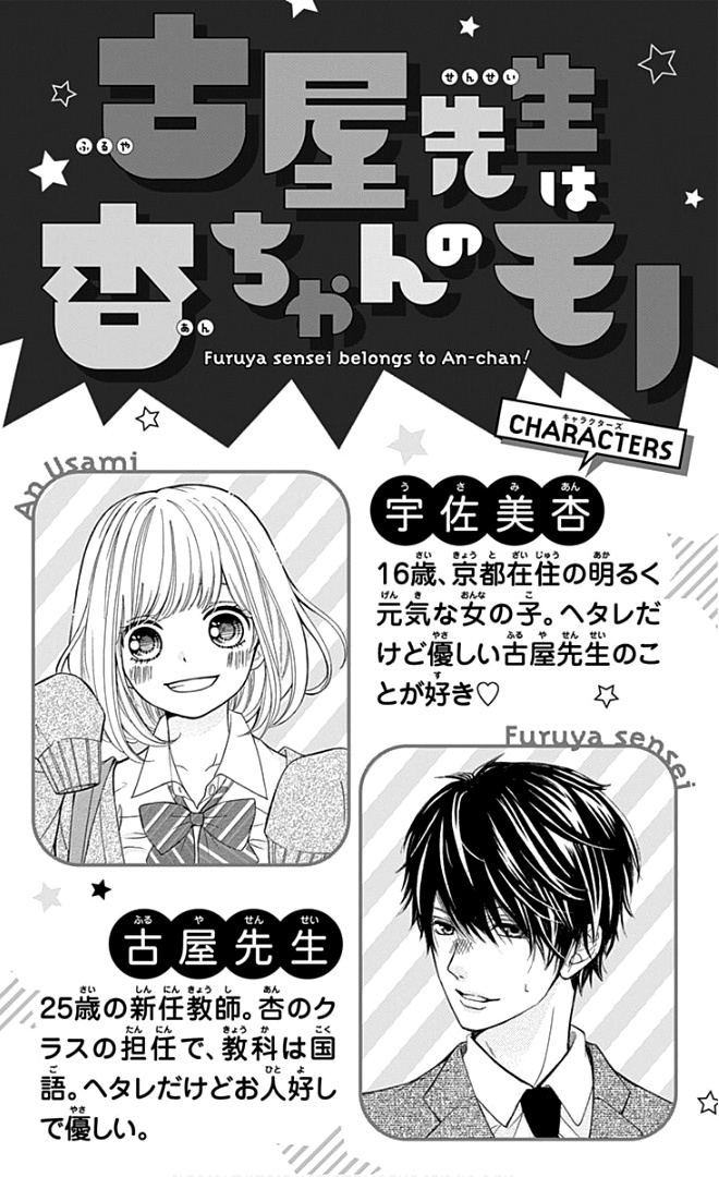 Furuya-Sensei Wa An-Chan No Mono Chapter 21 #5