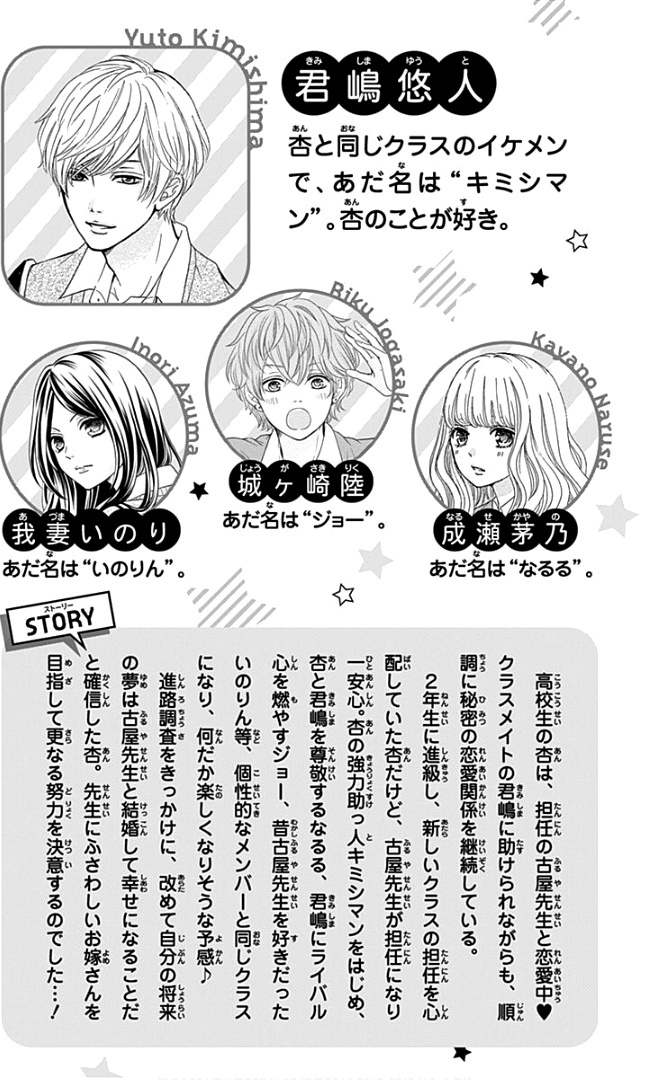 Furuya-Sensei Wa An-Chan No Mono Chapter 21 #6