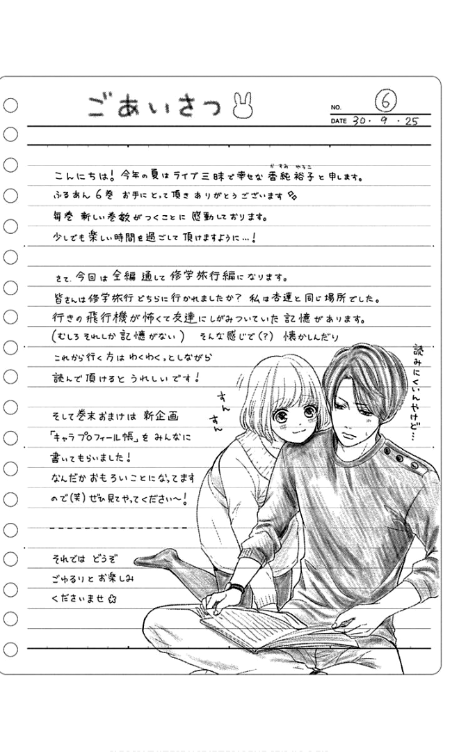 Furuya-Sensei Wa An-Chan No Mono Chapter 21 #9