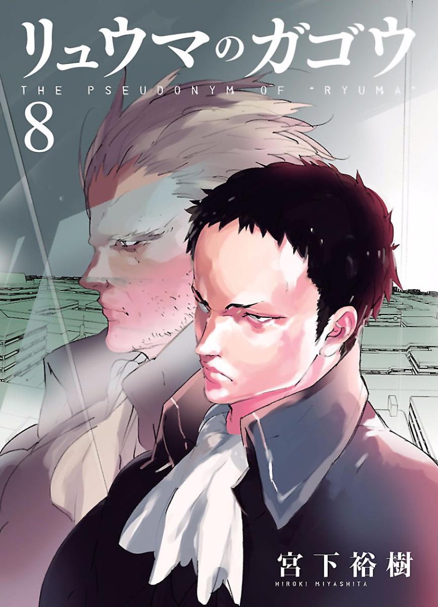 Ryuuma No Gagou Chapter 43 #3