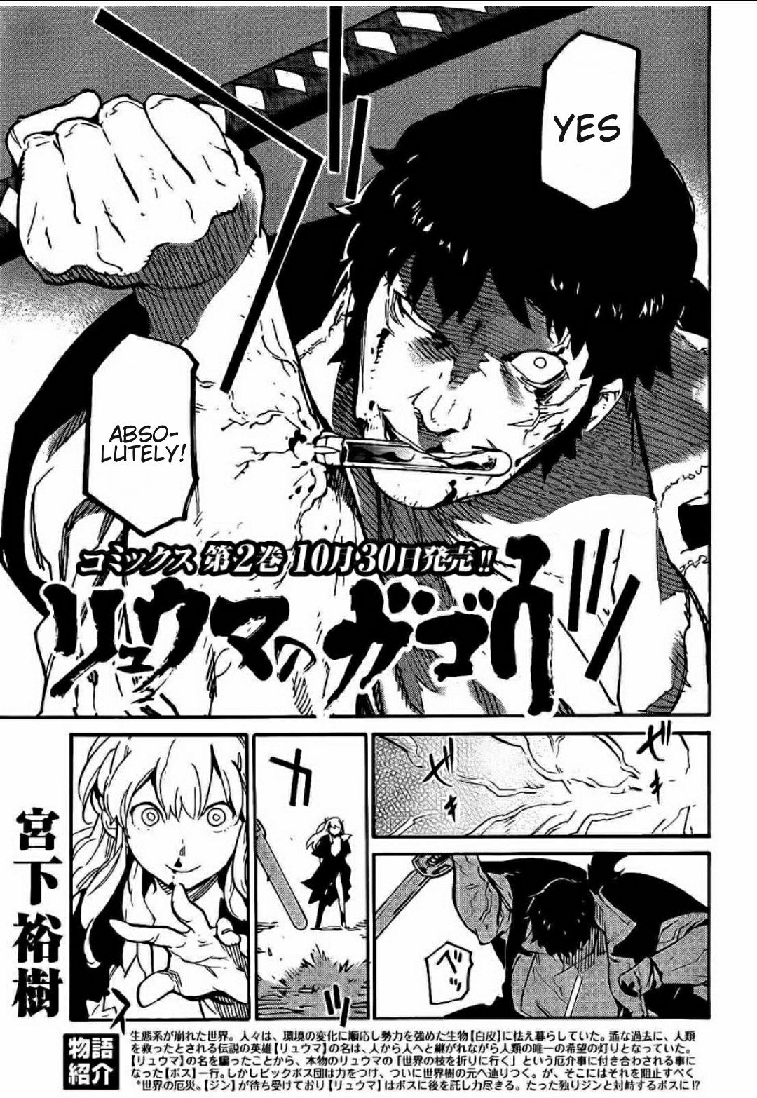 Ryuuma No Gagou Chapter 12 #4