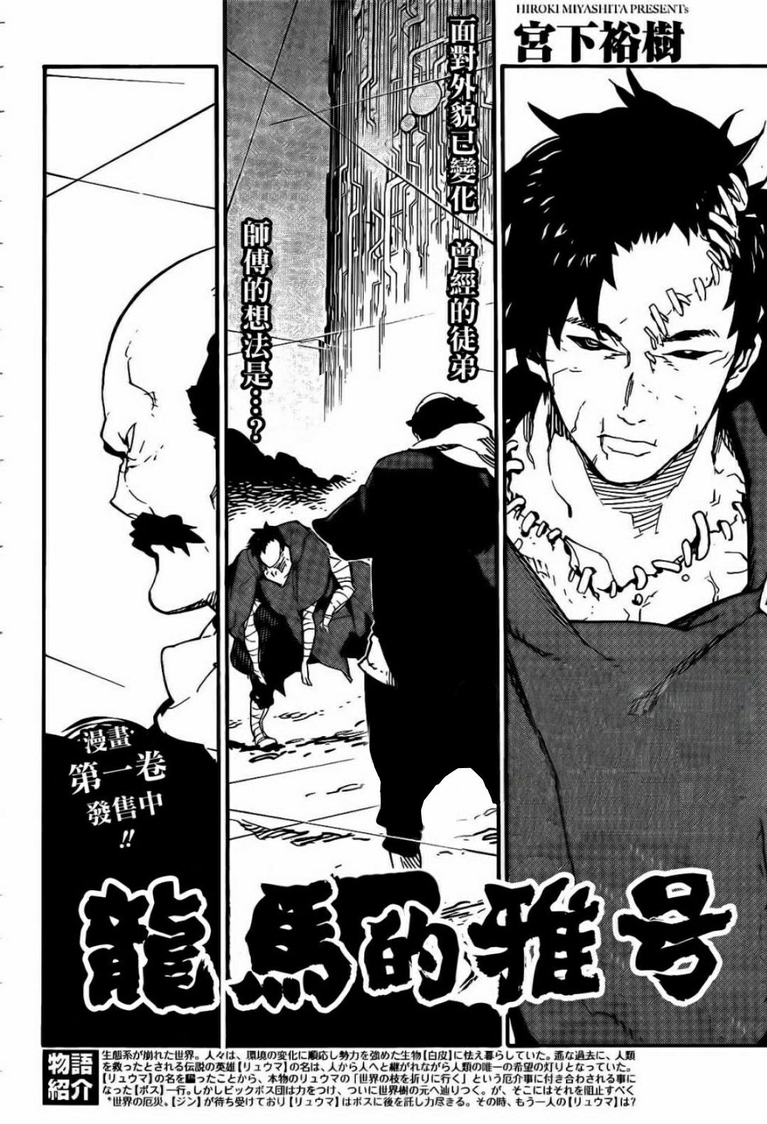 Ryuuma No Gagou Chapter 11 #2