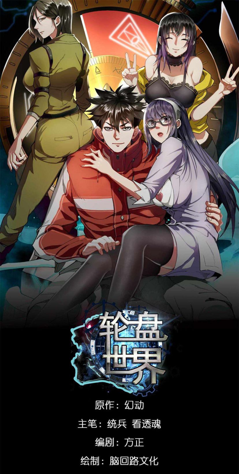 Lun Pan Shi Jie Chapter 3 #2