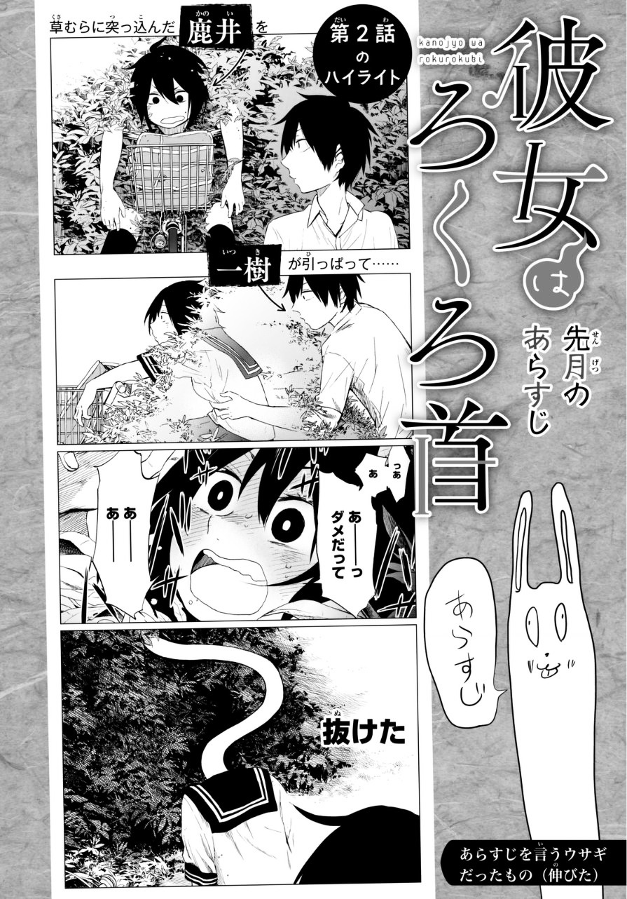 Kanojyo Wa Rokurokubi Chapter 3.2 #1