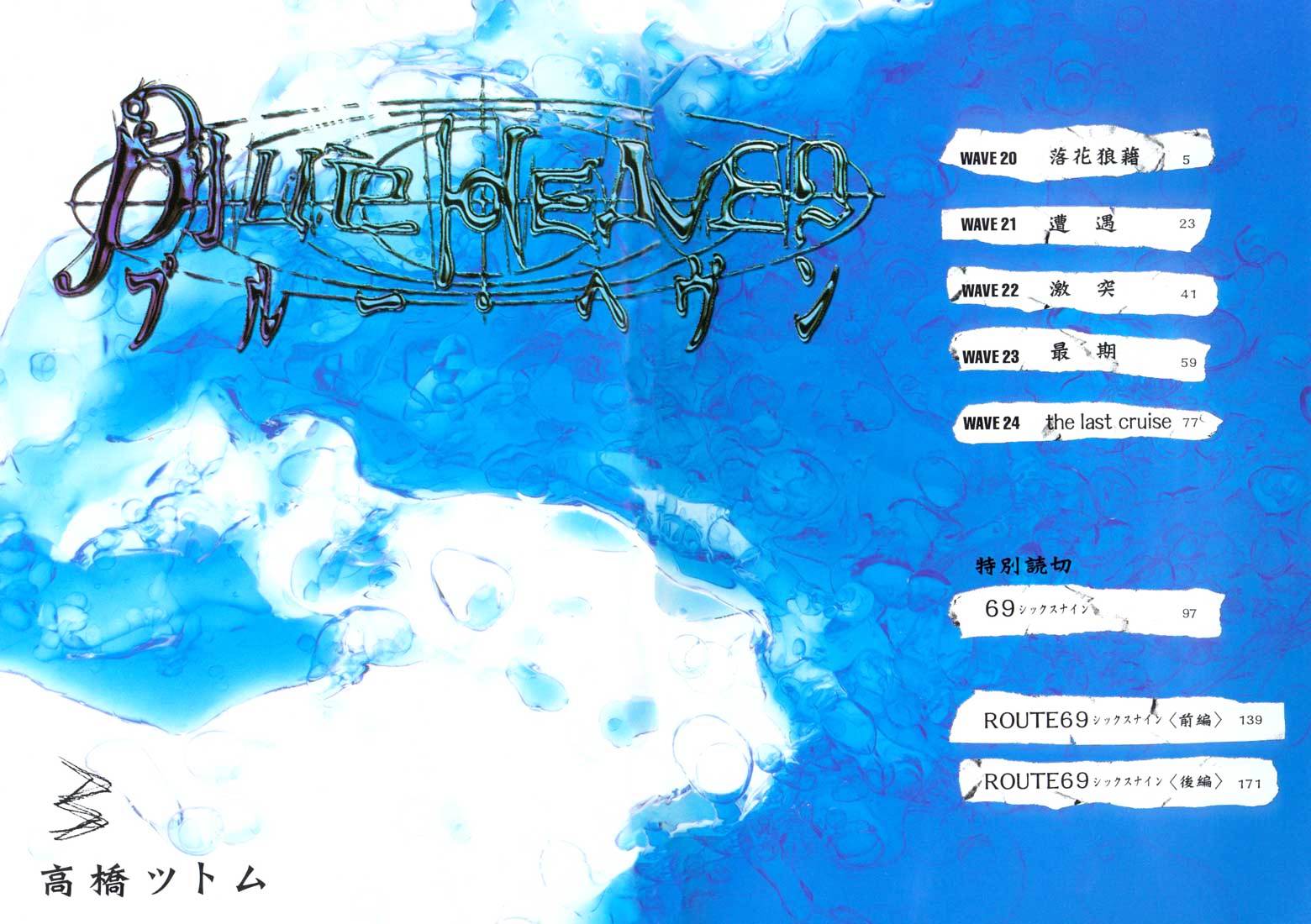 Blue Heaven Chapter 20 #4