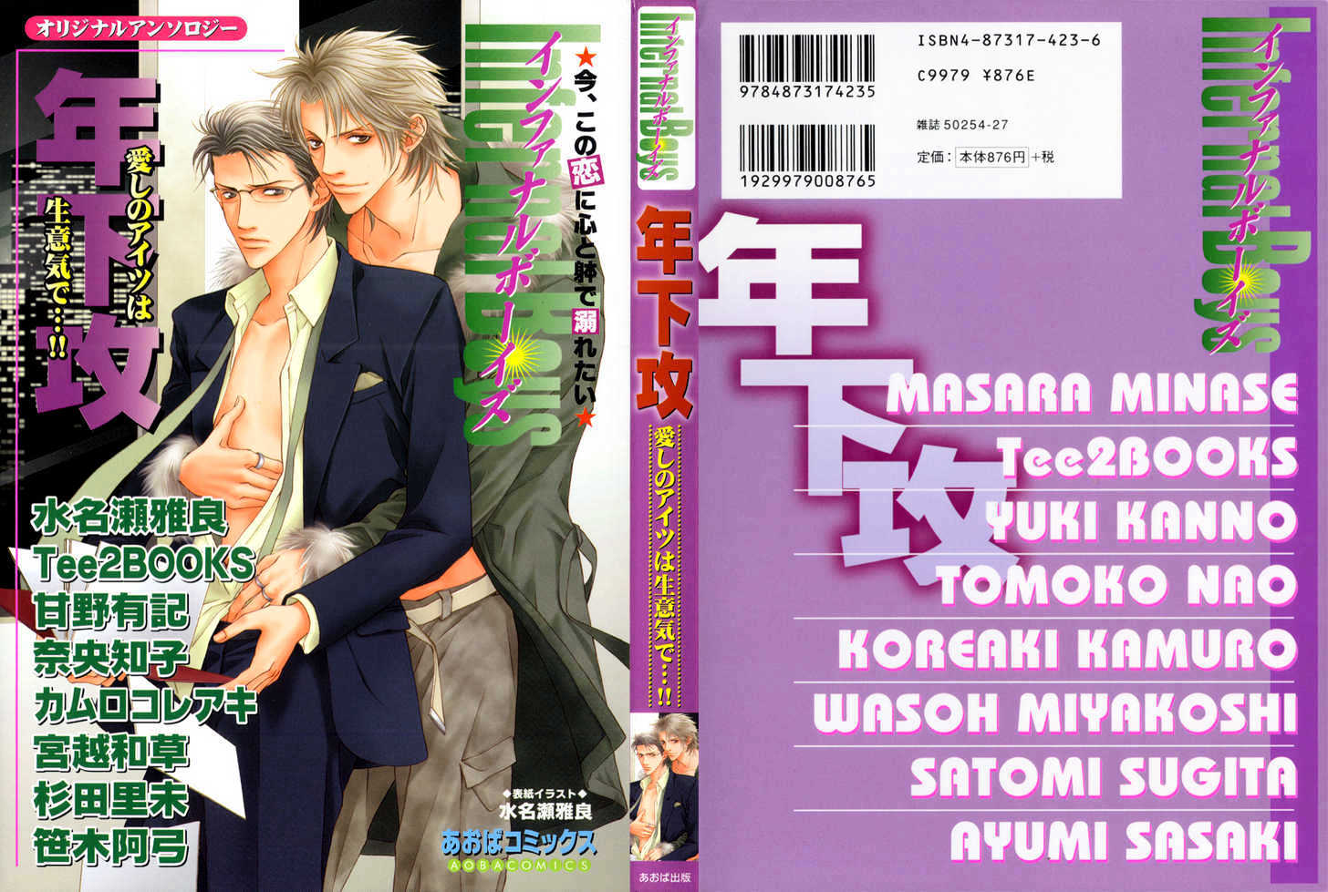 Hidoi Otoko Chapter 1 #2