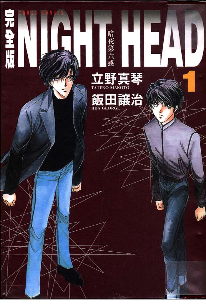 Night Head Chapter 1 #2