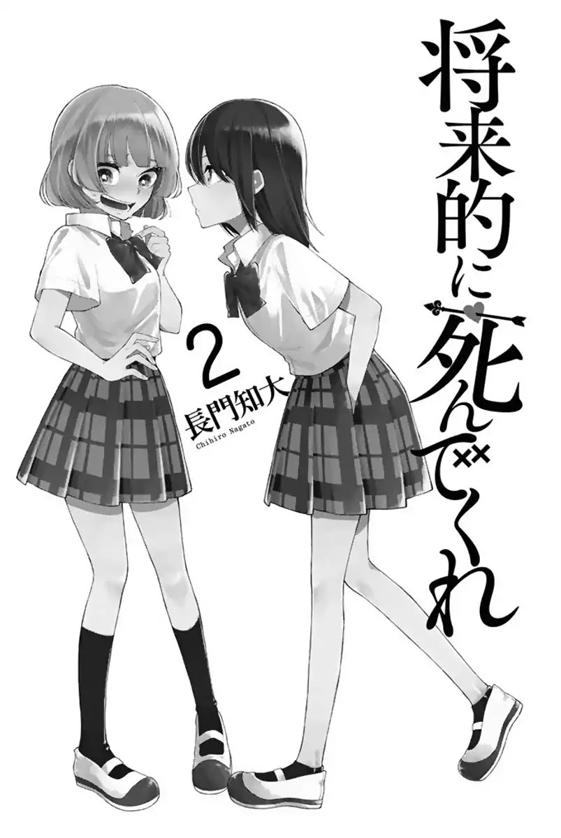 Shouraiteki Ni Shinde Kure Chapter 7 #2