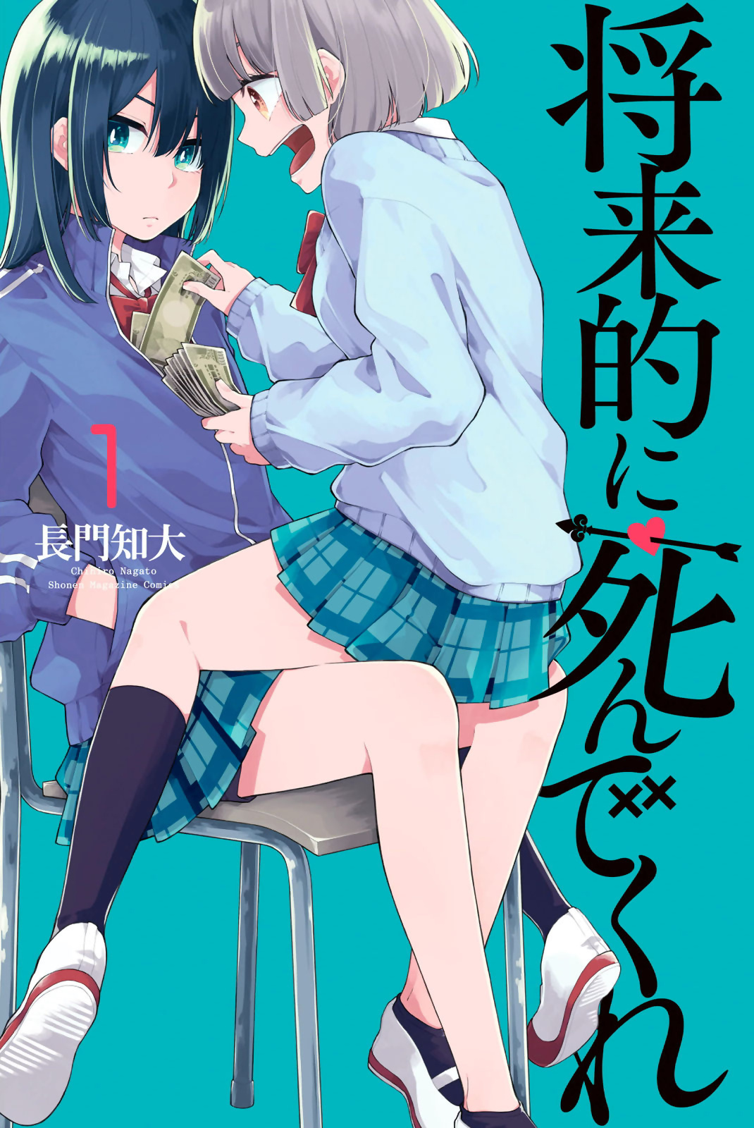 Shouraiteki Ni Shinde Kure Chapter 1 #1