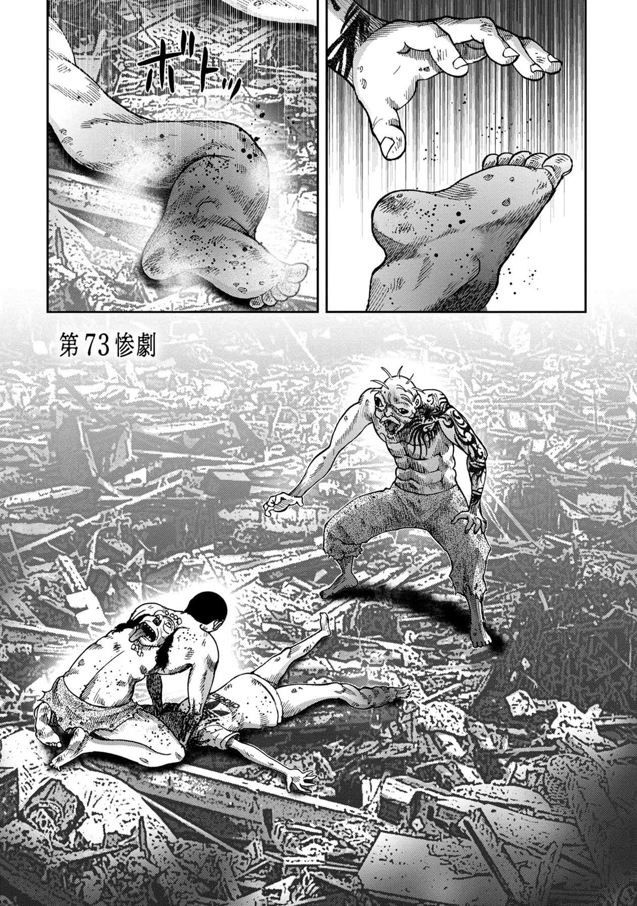 Kichikujima Chapter 97 #1