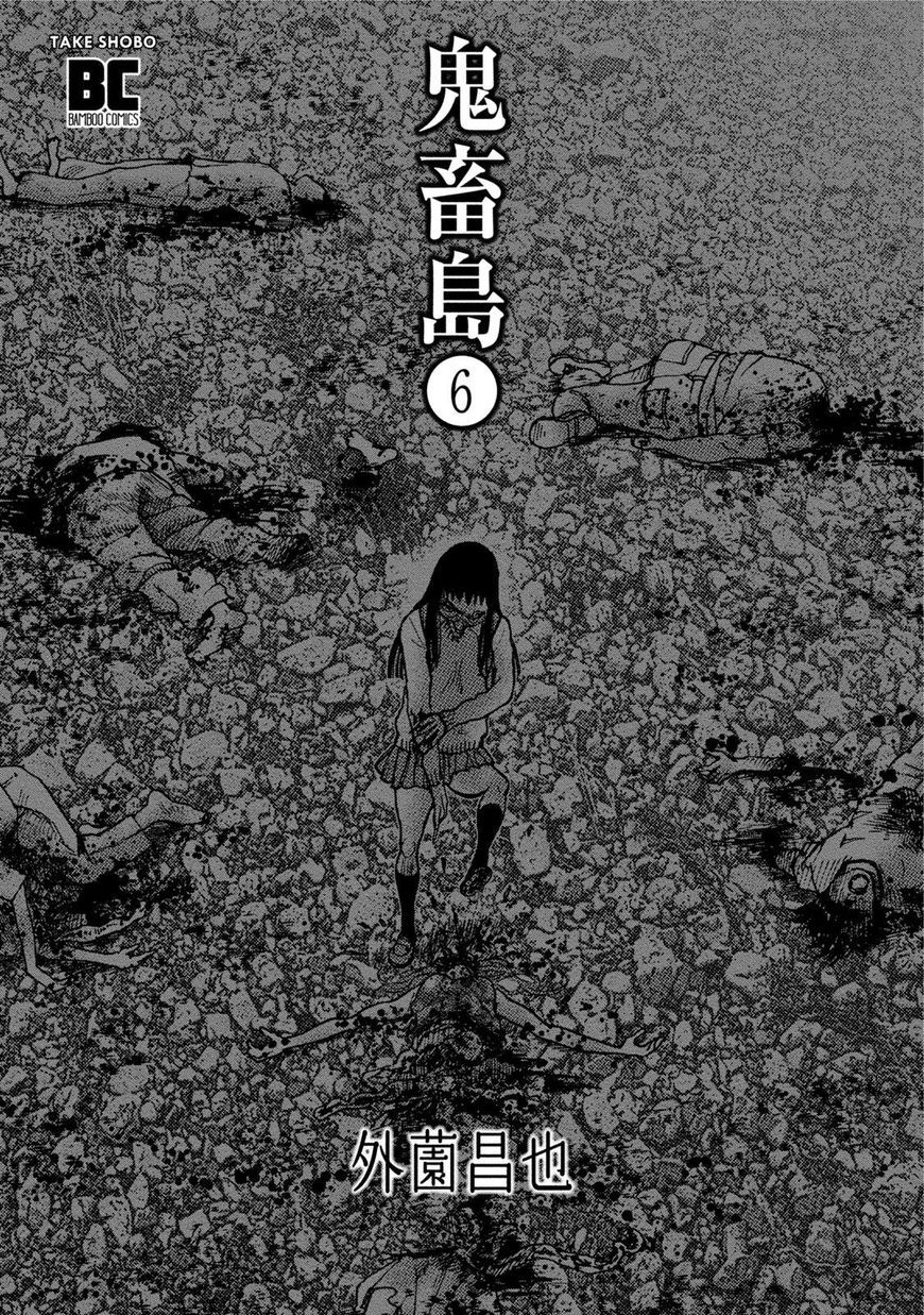 Kichikujima Chapter 26 #3