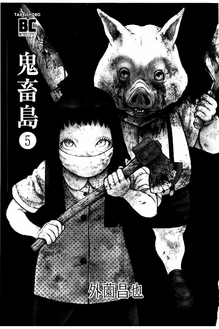 Kichikujima Chapter 21 #3