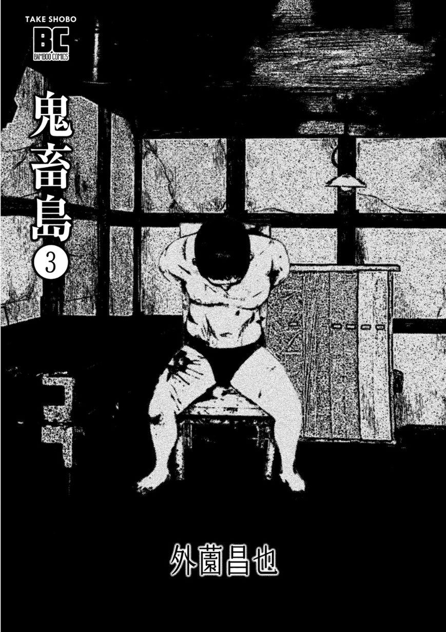 Kichikujima Chapter 11.1 #2