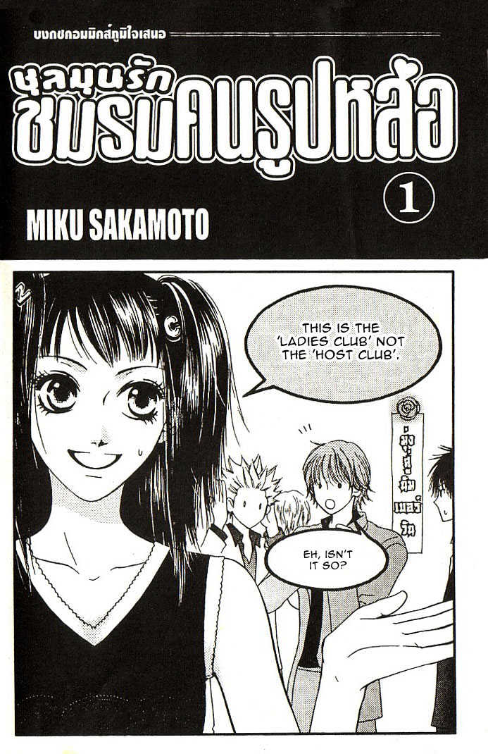 Nadeshiko Club Chapter 0 #2