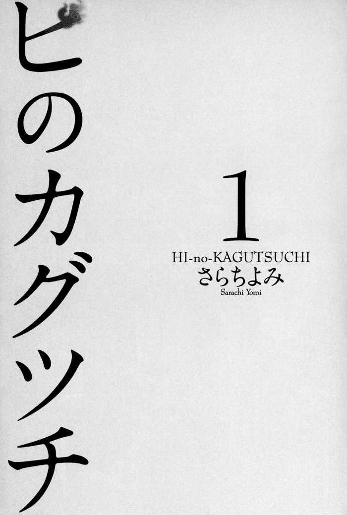 Hi No Kagutsuchi Chapter 1 #6