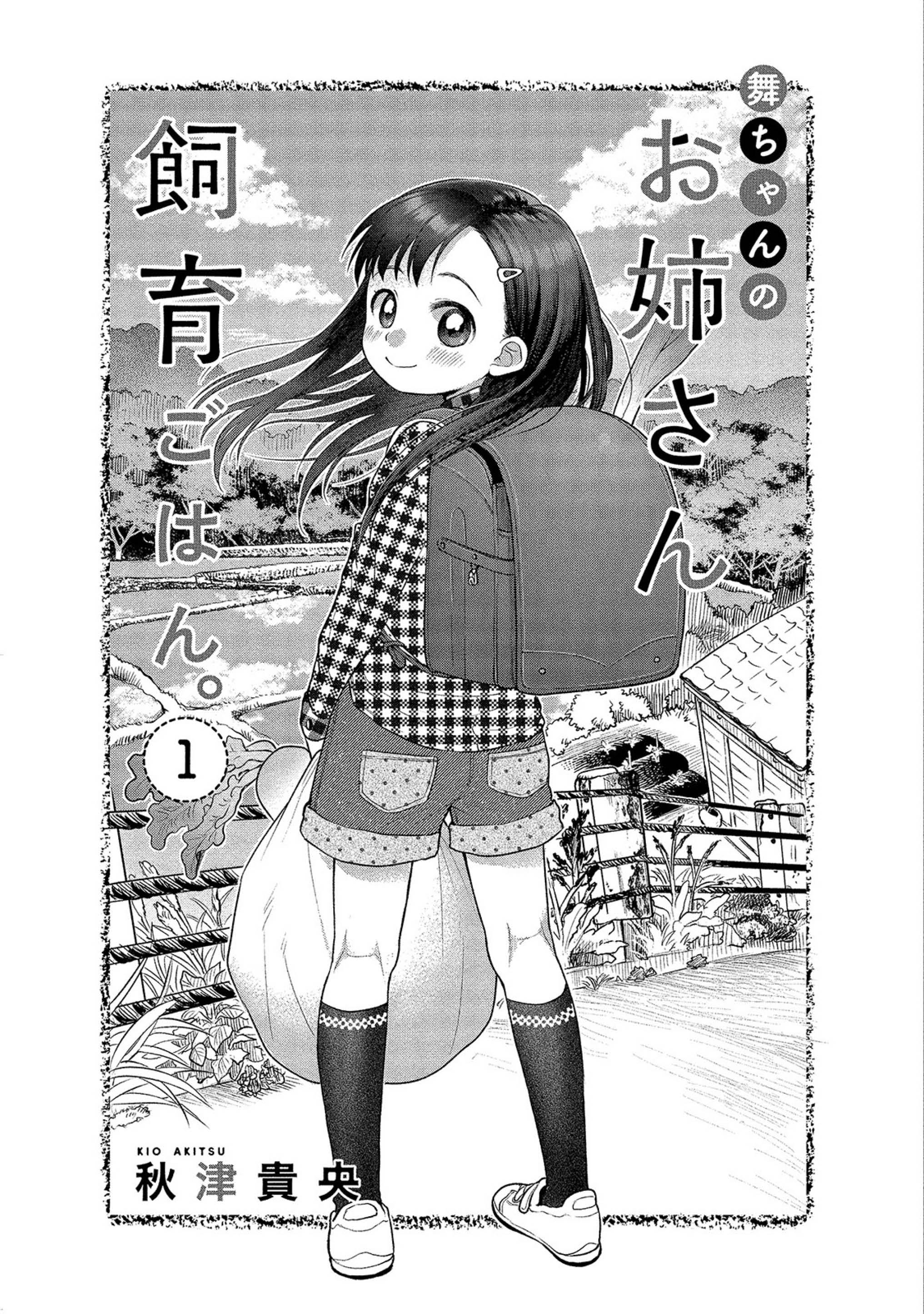 Mai-Chan No Onee-San Shiiku Gohan. Chapter 1 #3