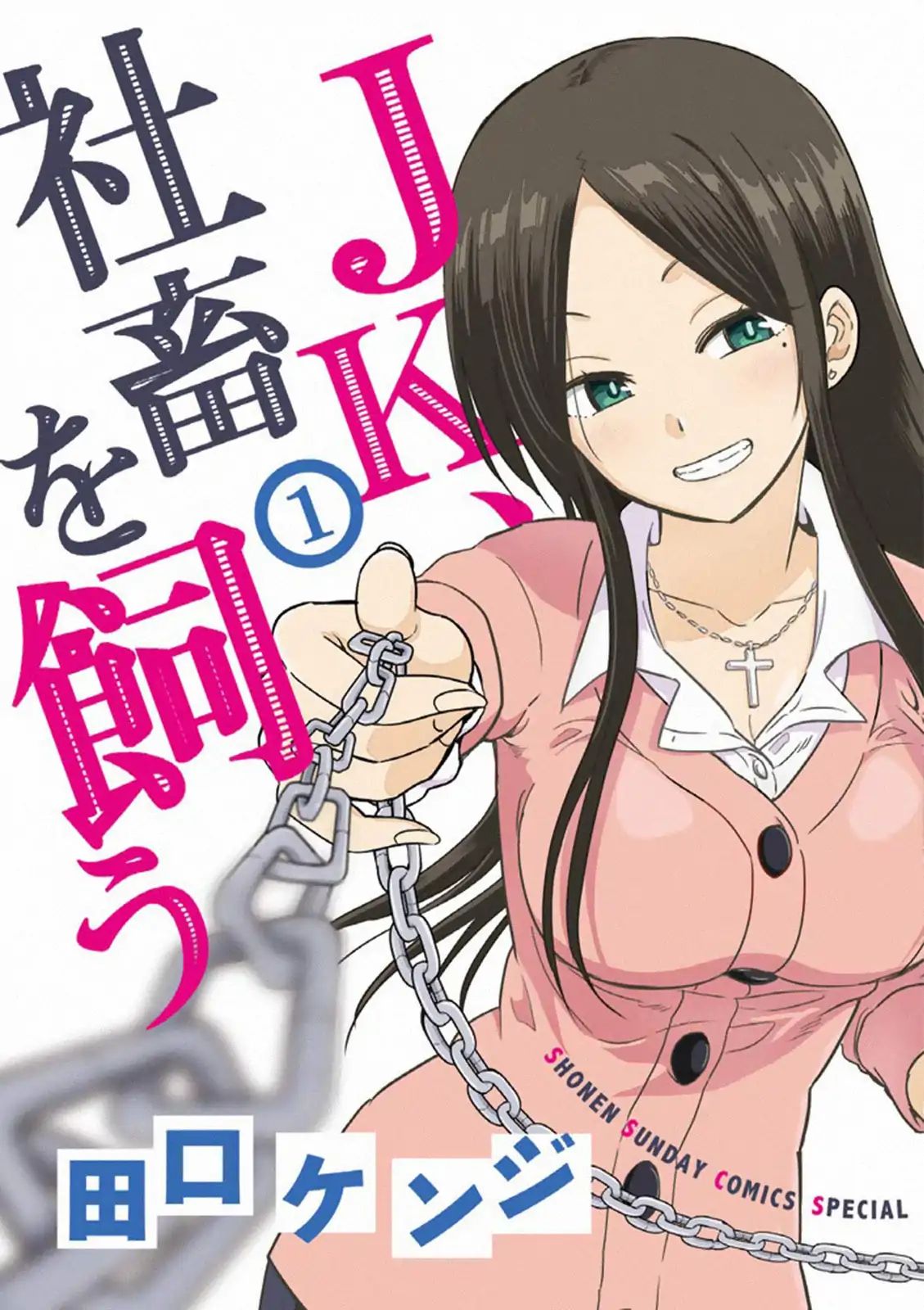 A High School Girl Raises A Corporate Slave Chapter 1 #1