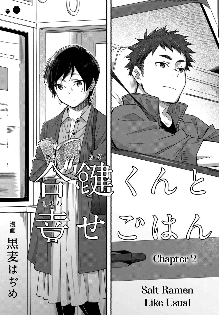 Aikagi-Kun To Shiawase Gohan Chapter 2 #3