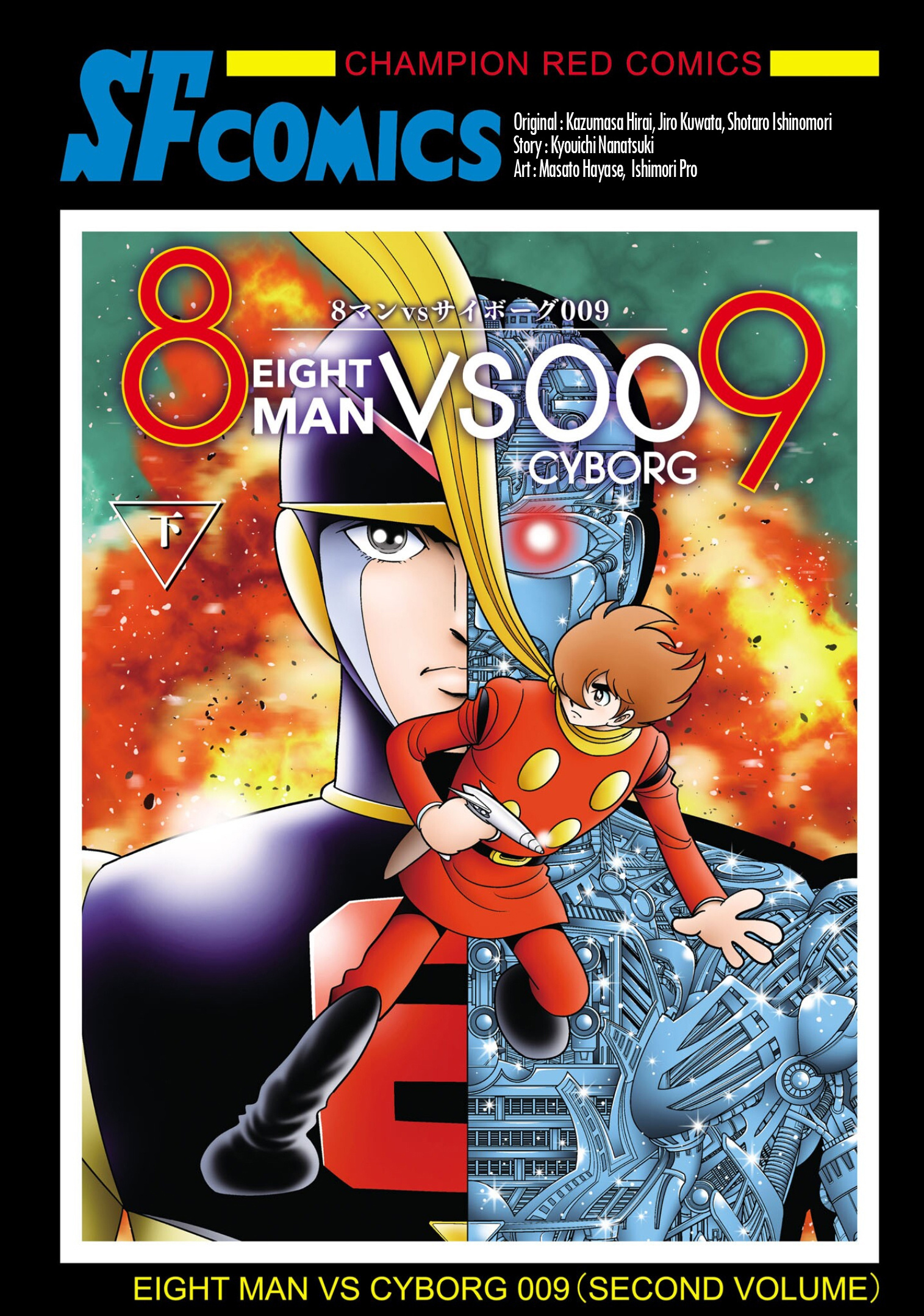 8-Man Vs Cyborg 009 Chapter 7 #1