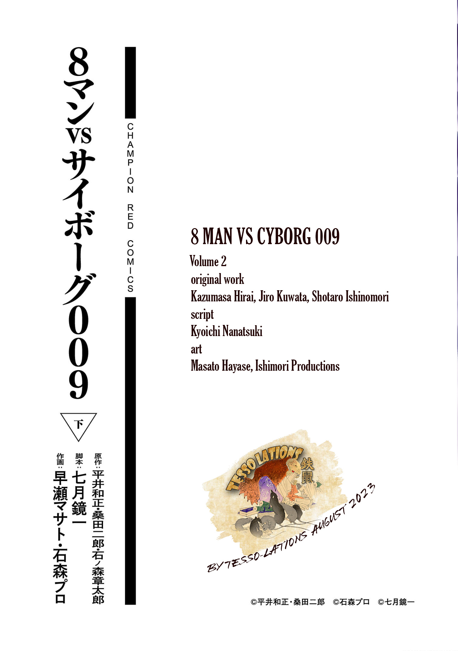 8-Man Vs Cyborg 009 Chapter 7 #7