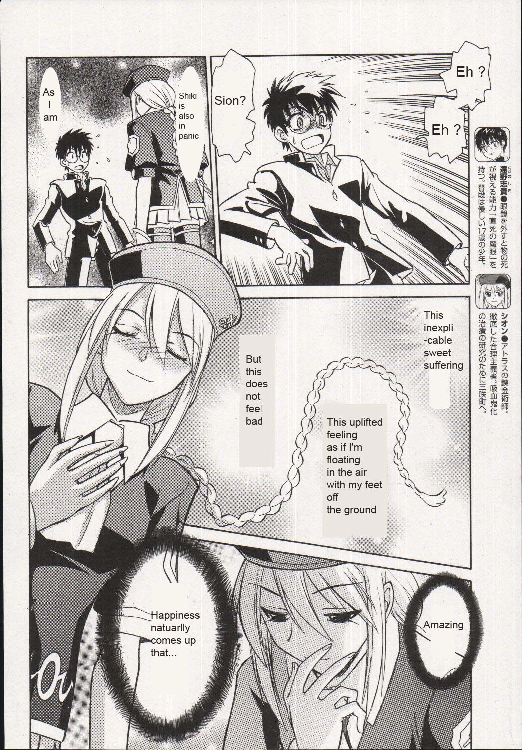 Melty Blood Chapter 16 #8