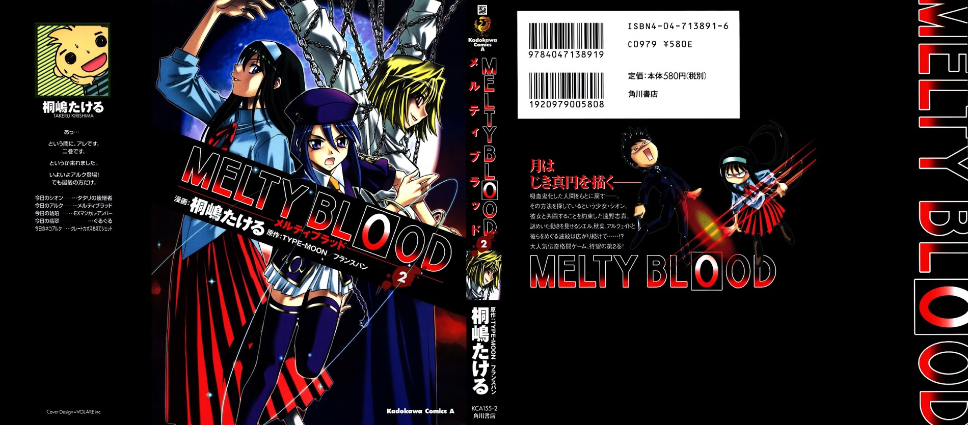 Melty Blood Chapter 5 #2