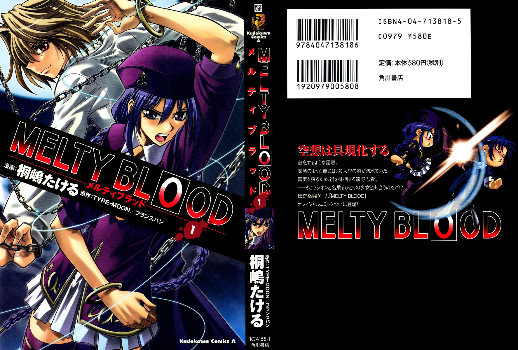 Melty Blood Chapter 1 #35