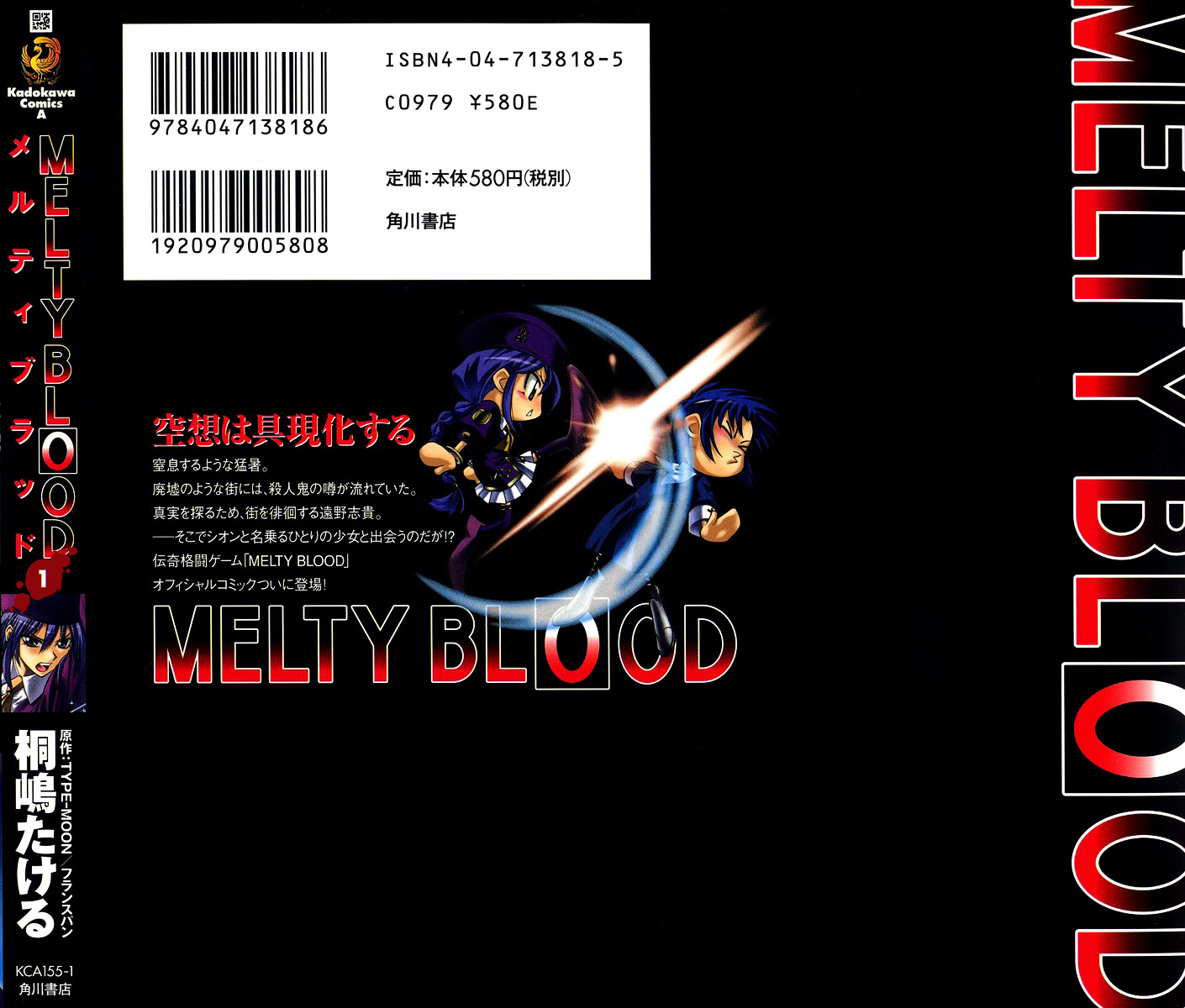 Melty Blood Chapter 1 #36