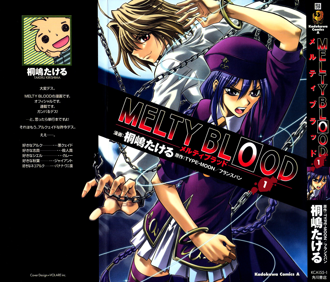 Melty Blood Chapter 1 #37