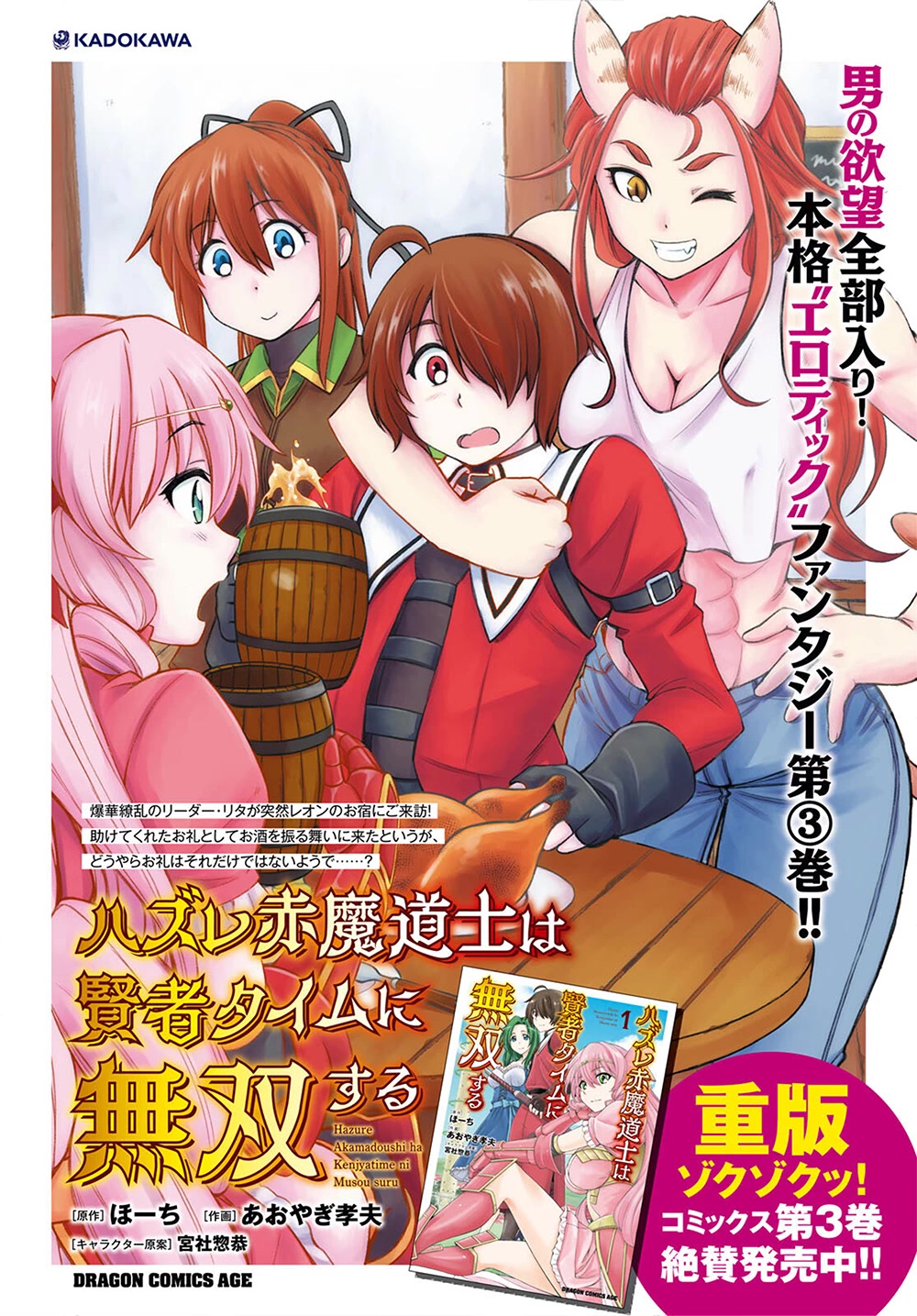 Hazure Akamadoushi Ha Kenjyatime Ni Musou Suru Chapter 18 #2